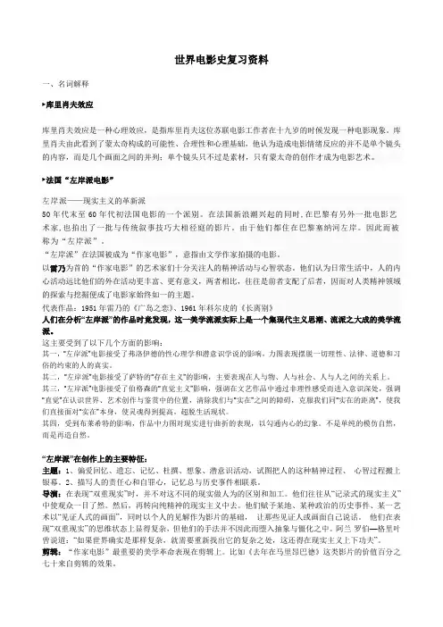 完整word版,世界电影史复习大纲