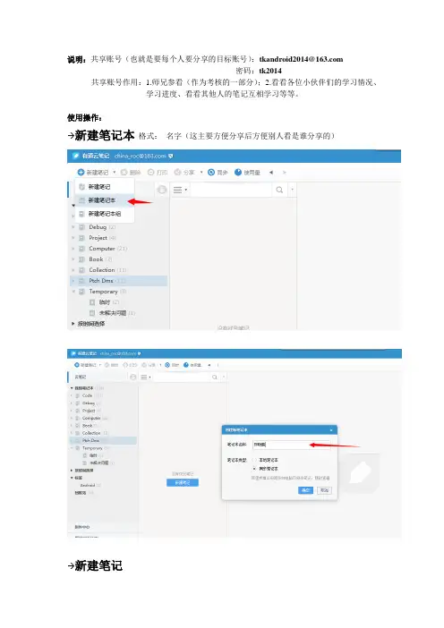有道云笔记使用