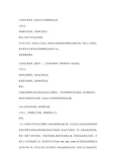 电工常用计算公式(口诀)