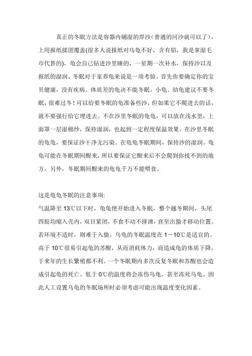 草龟冬眠的一些方法