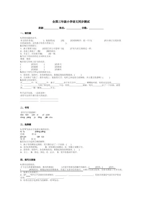 全国三年级小学语文同步测试带答案解析
