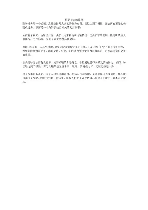 黔驴技穷的故事