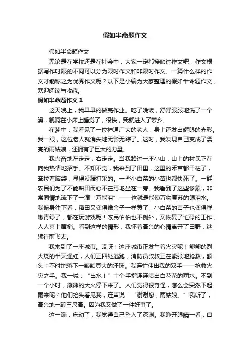 假如半命题作文