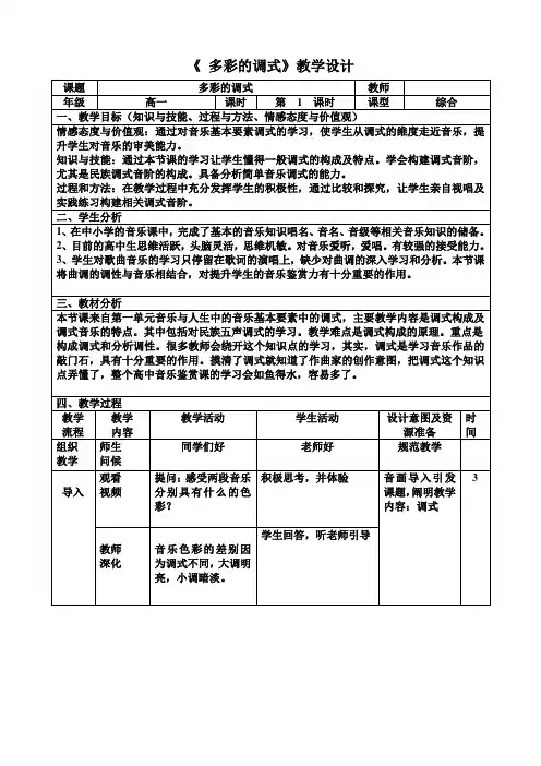 高中音乐人音社必修教案第一节：音乐与人生