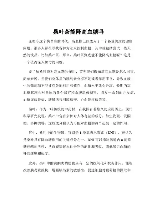 桑叶茶能降高血糖吗