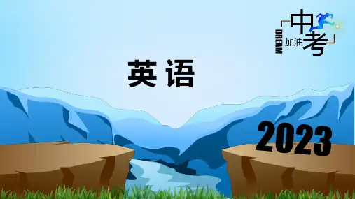 初中英语中考复习 第17讲 语篇填空  备战2023年中考英语一轮复习重点知识课件