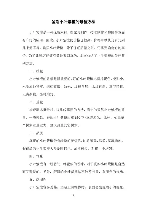 鉴别小叶紫檀的最佳方法