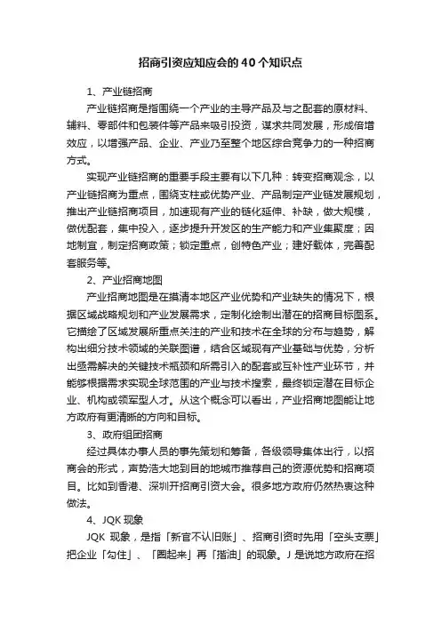 招商引资应知应会的40个知识点