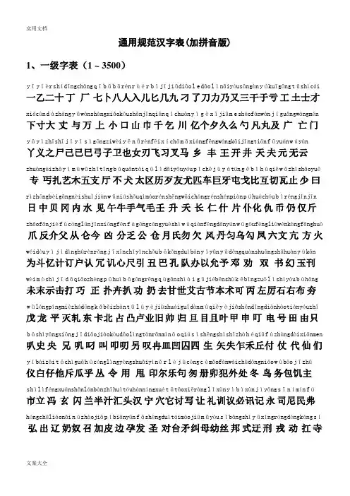 通用汉字表(带拼音)
