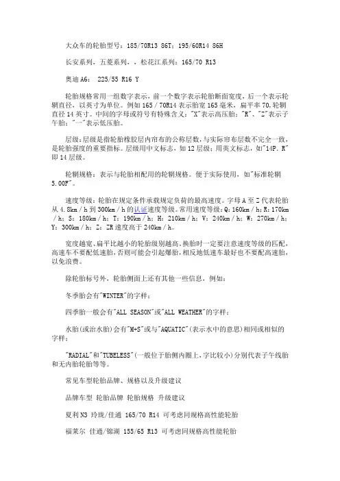 大众车的轮胎型号