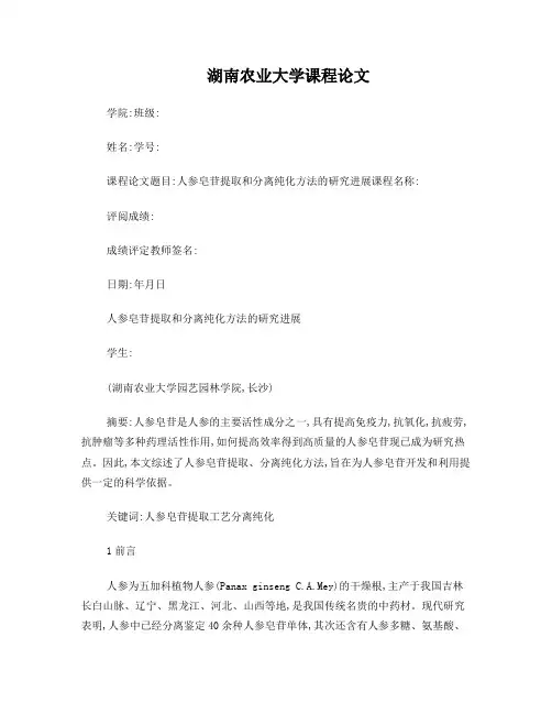 人参皂苷提取和分离纯化方法的研究进展