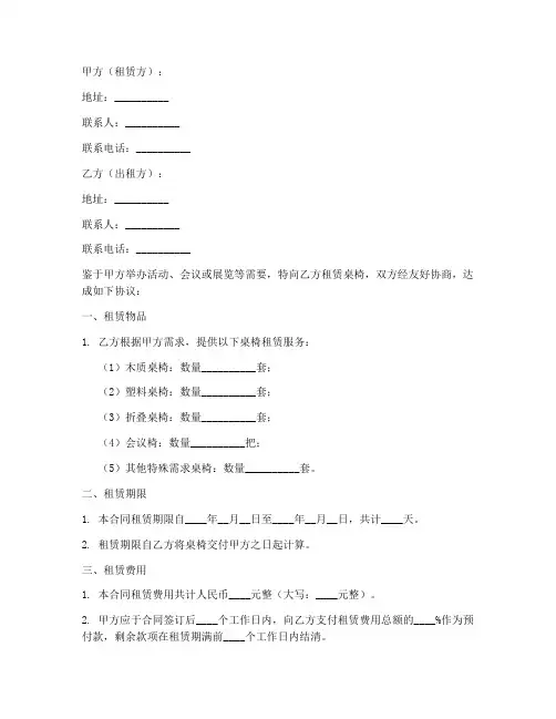 桌椅租赁服务合同模板