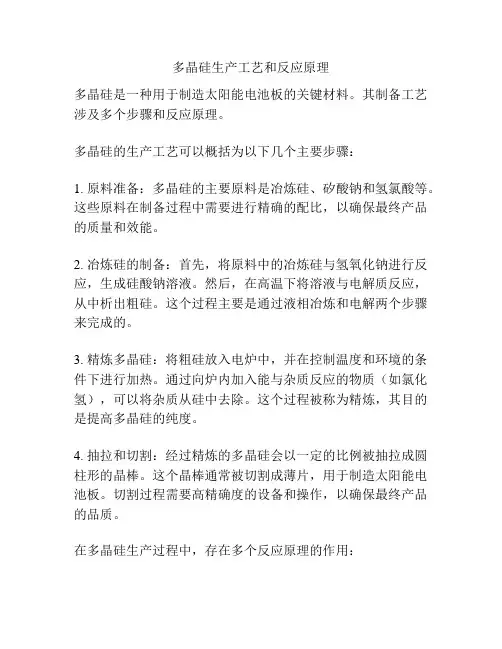 多晶硅生产工艺和反应原理