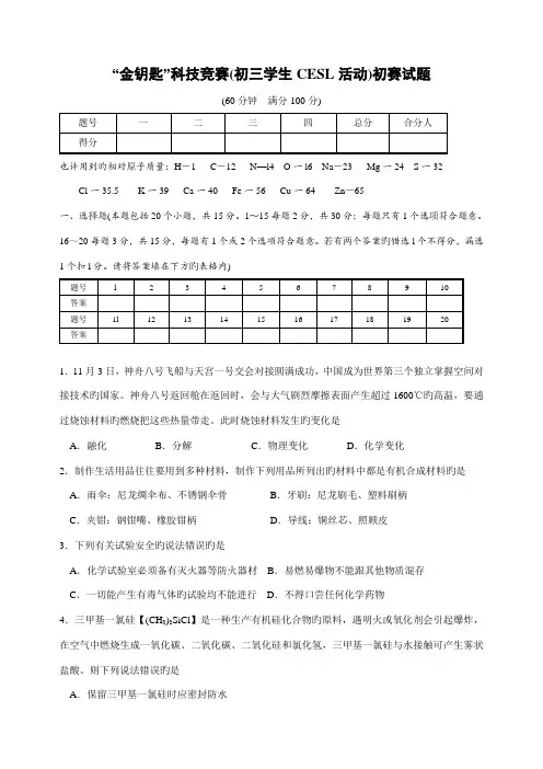 2023年金钥匙科技竞赛初三学生活动初赛试题附答案