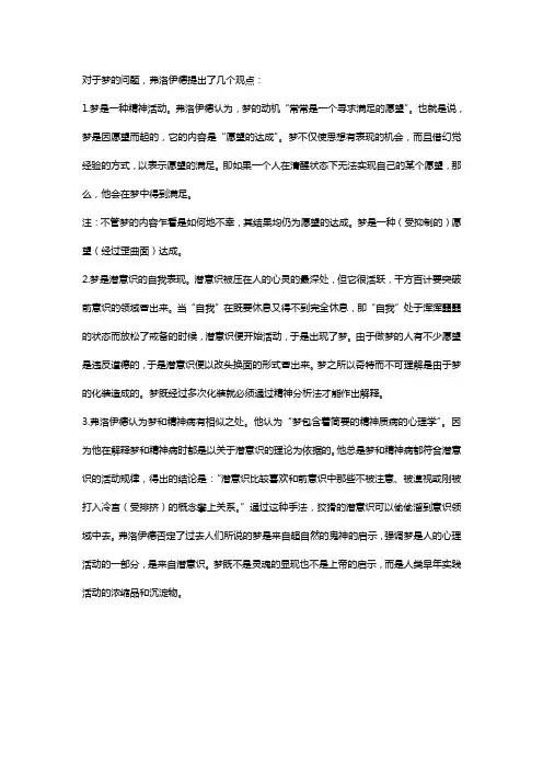 梦的解析  弗洛伊德
