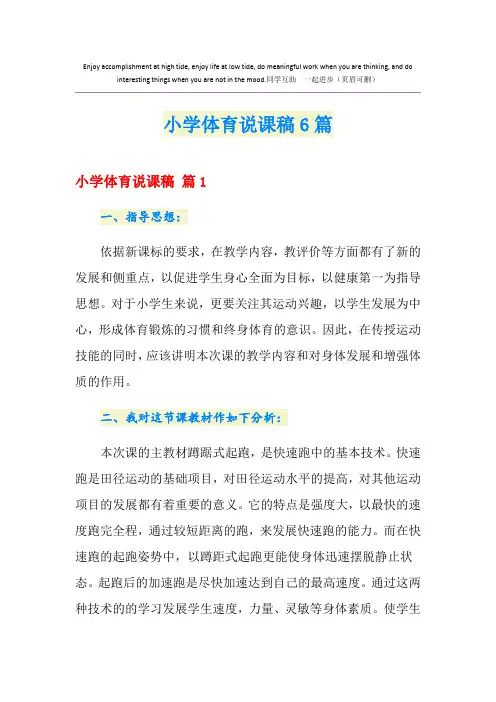 小学体育说课稿6篇