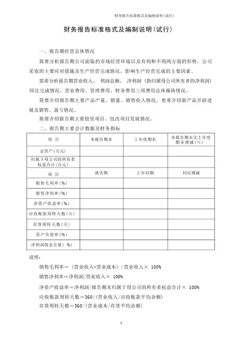(财务管理)财务报告格式模板