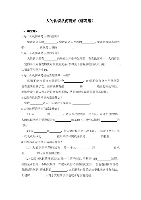 人的认识从何而来(练习题)