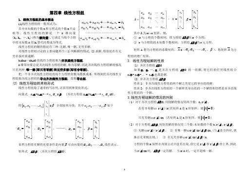 (完整版)线性代数第四章线性方程组试题及答案