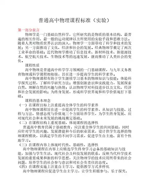 普通高中物理课程标准(实验    )