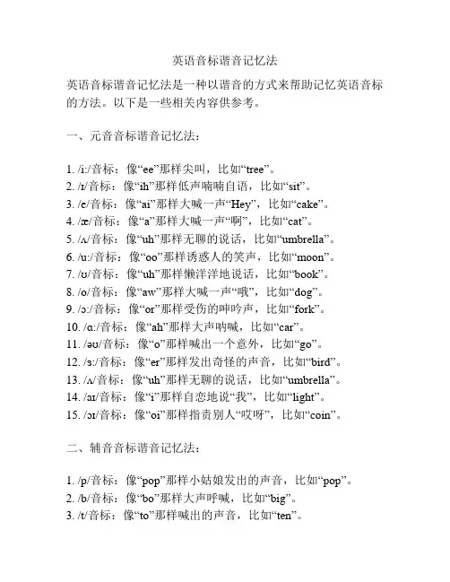 英语音标谐音记忆法