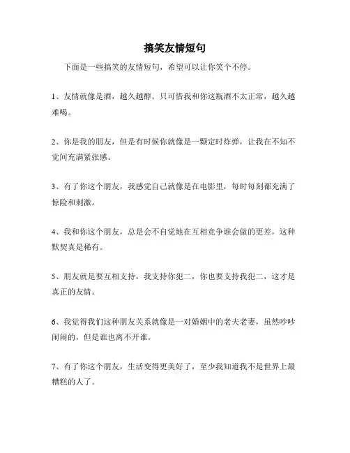 搞笑友情短句
