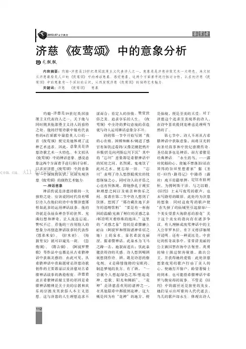 济慈《夜莺颂》中的意象分析