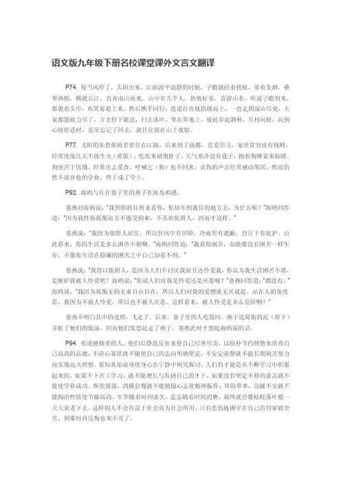 语文版九年级下册名校课堂课外文言文翻译