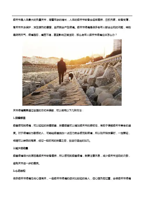 老年人膝关节疼痛怎么办？试试以下几个方法+氨糖软骨素!