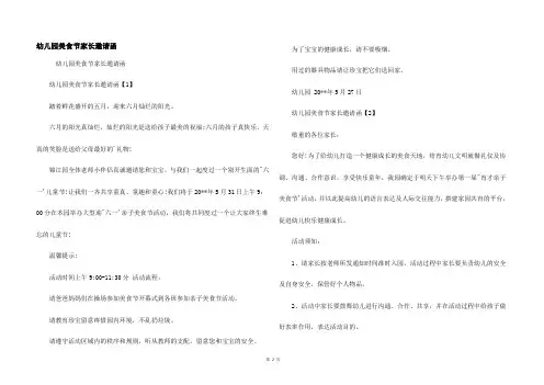 幼儿园美食节家长邀请函