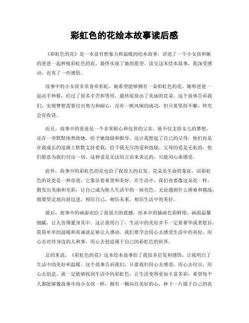 彩虹色的花绘本故事读后感