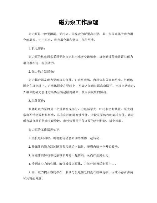 磁力泵工作原理