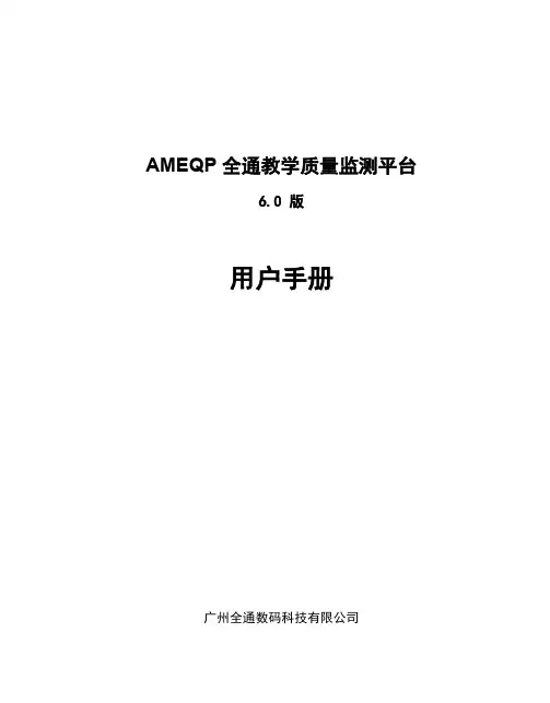 AMEQP用户手册
