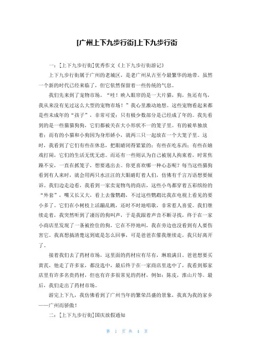 [广州上下九步行街]上下九步行街