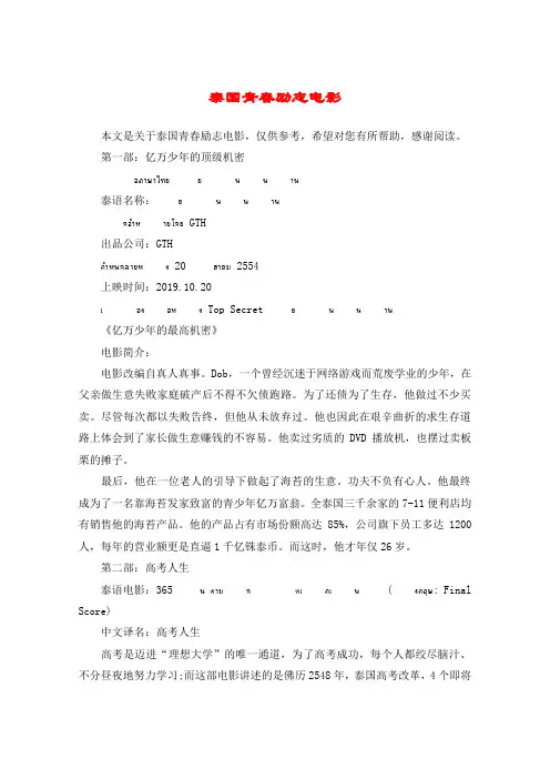 泰国青春励志电影