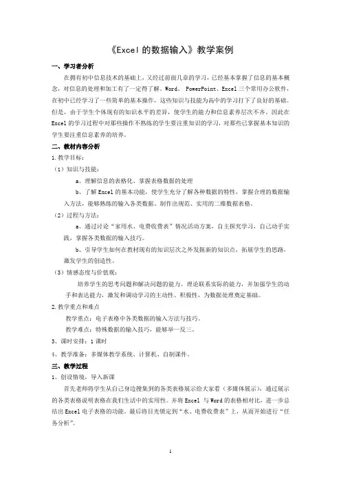 《Excel的数据输入》教学案例
