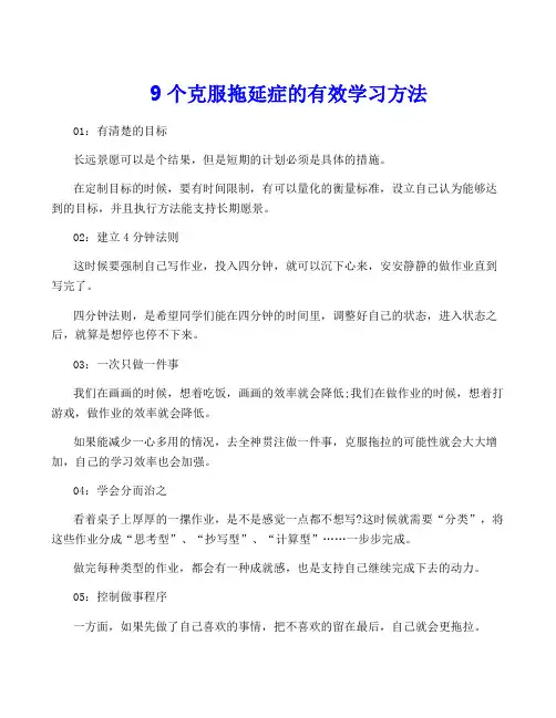 9个克服拖延症的有效学习方法