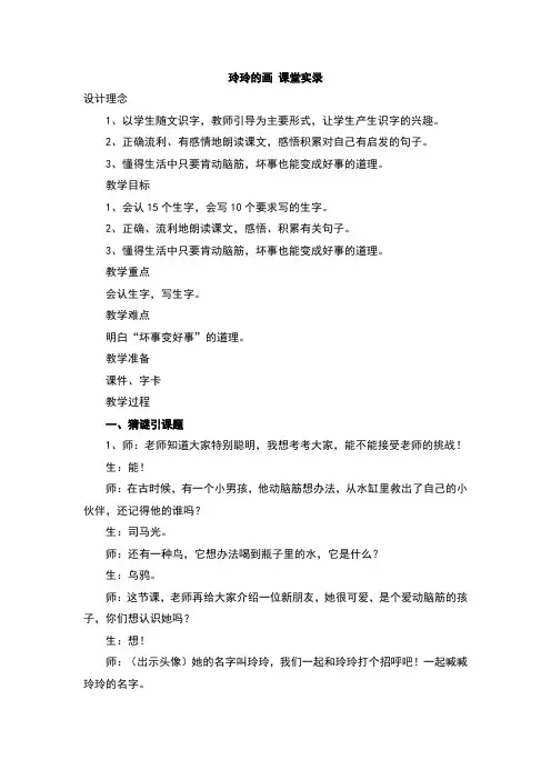 部编人教版二年级语文上册第5课《玲玲的画》教学实录