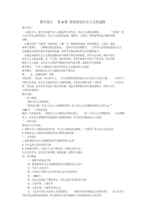 人教版八年级历史下册《二单元社会主义道路的探索第6课探索建设社会主义的道路》教学设计_2