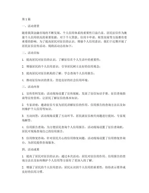 居民征信宣传活动总结(3篇)