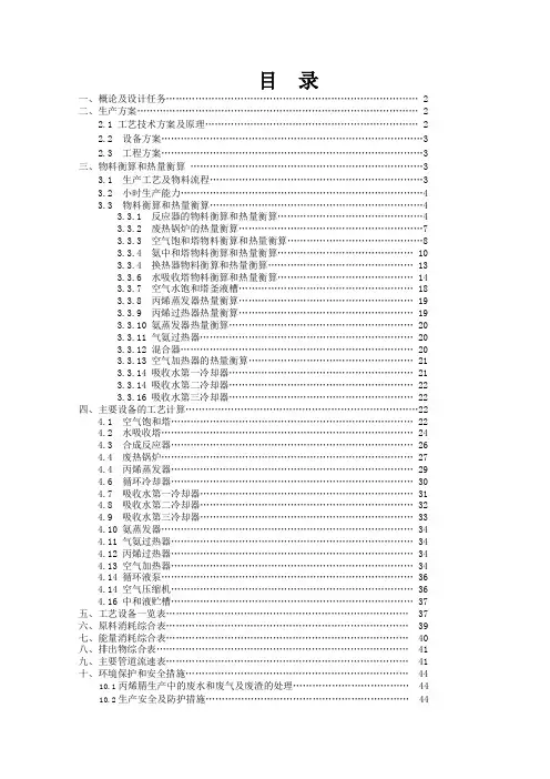 第十届全国大学生化工设计竞赛(丙烷的综合利用)