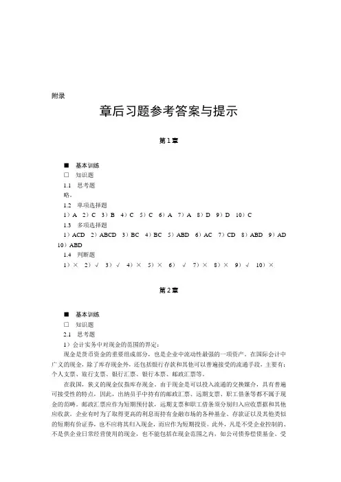 中级财务会计(第二版)(刘永泽)da