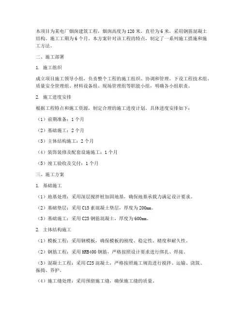 烟囱建筑工程施工方案