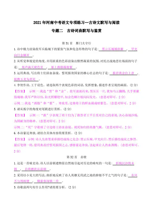 2021年河南中考语文专项练习--古诗文默写与阅读  专题二 古诗词曲默写与鉴赏(4)