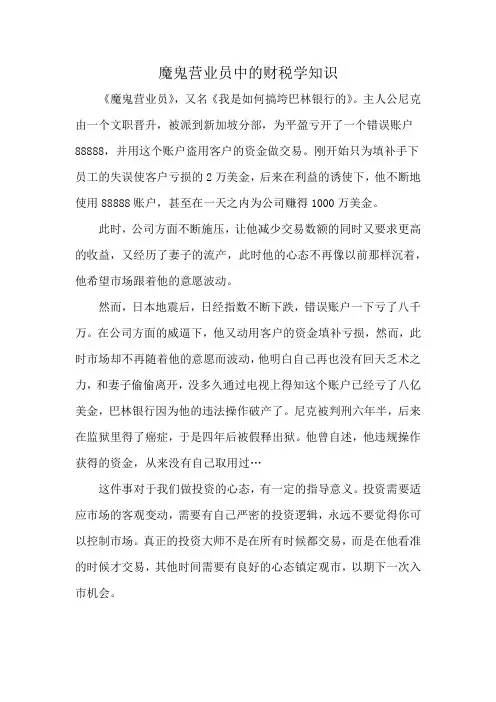 魔鬼营业员中的财税学知识