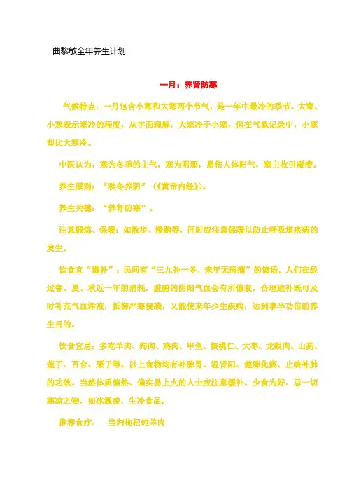 曲黎敏全年养生计划