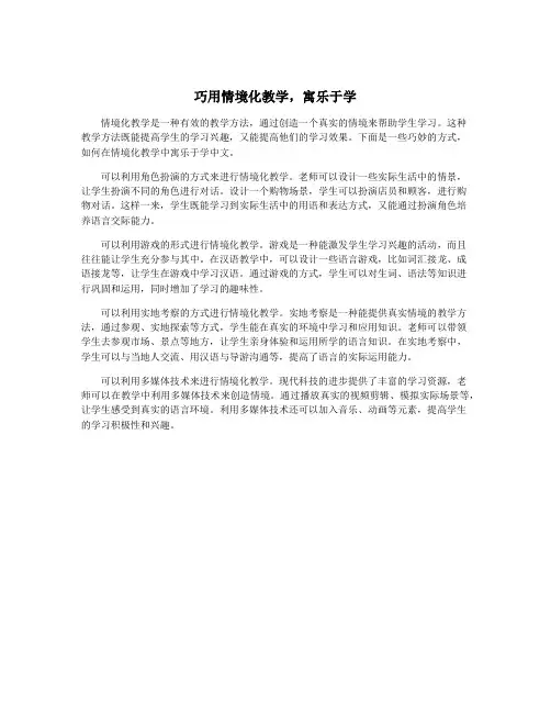 巧用情境化教学,寓乐于学