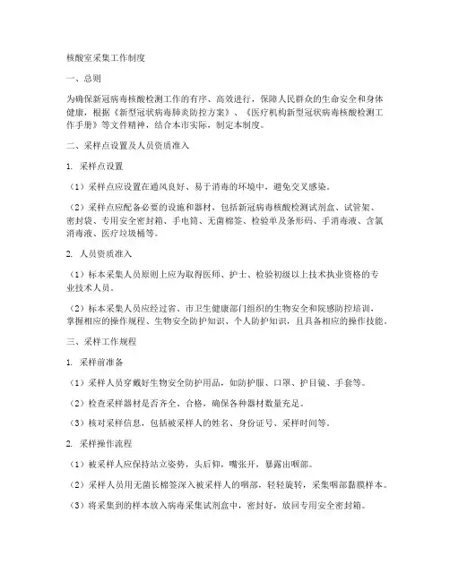 核酸室采集工作制度