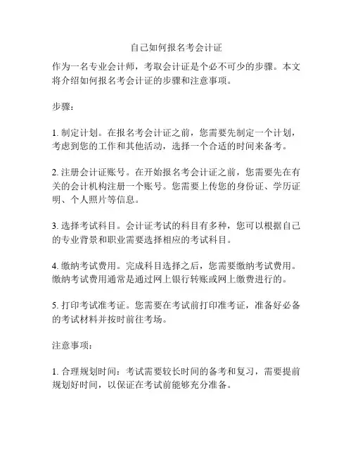 自己如何报名考会计证
