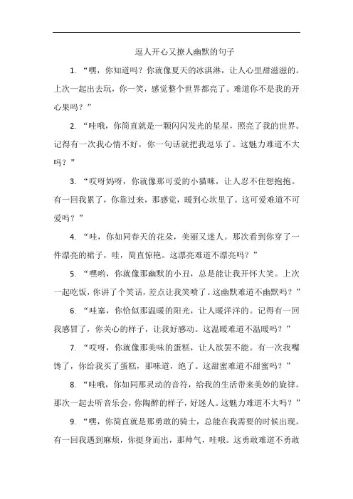 逗人开心又撩人幽默的句子